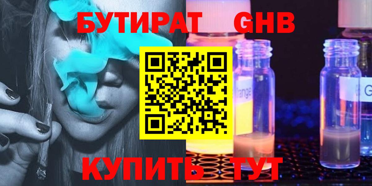 Бутират вода Екатеринбург