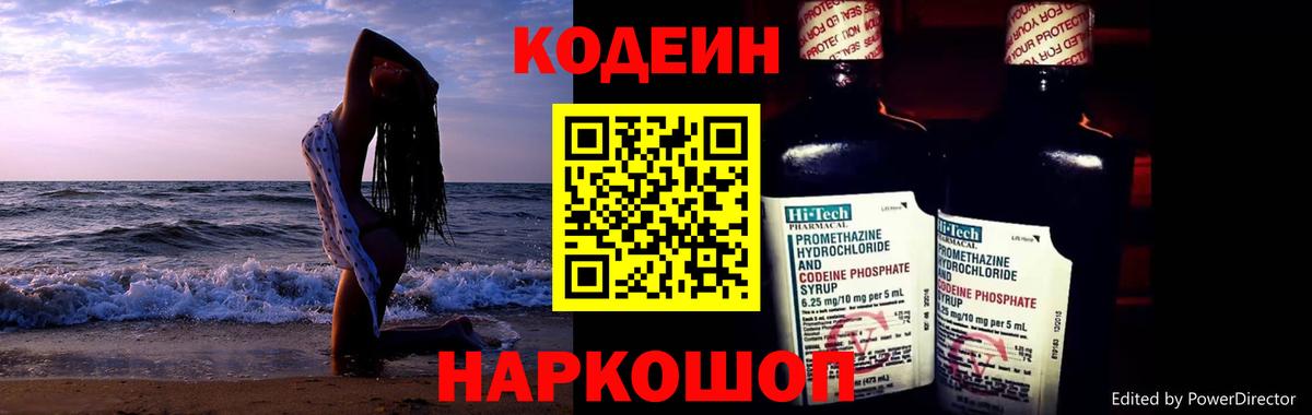 Кодеин напиток Lean (лин)  Кодеиновый сироп Lean Purple Drank  Вход с VPN  Екатеринбург 
